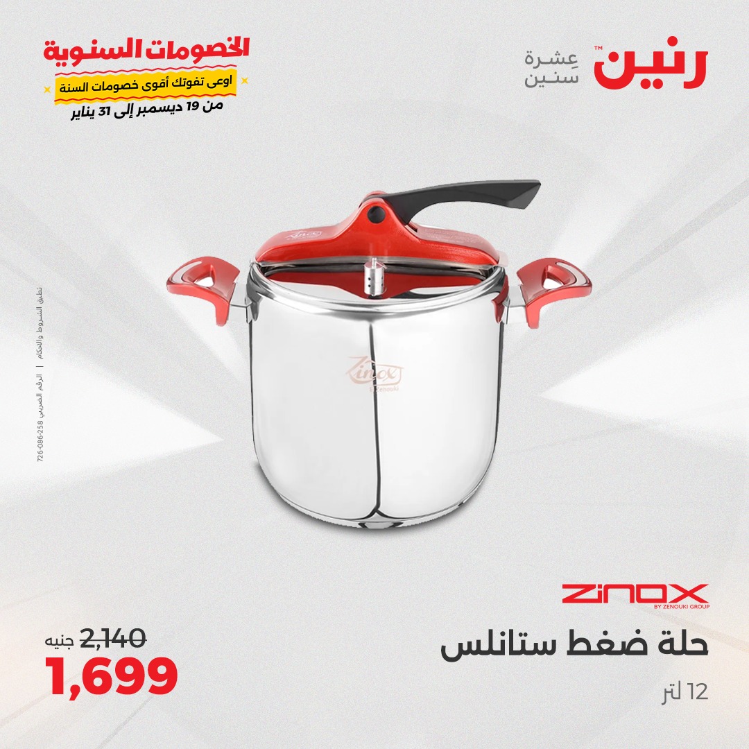 raneen offers from 2jan to 4jan 2025 عروض رنين من 2 يناير حتى 4 يناير 2025 صفحة رقم 32